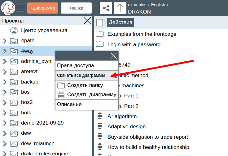 Как скачать все диаграммы в DrakonHub