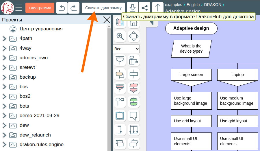 Как скачать диаграмму в DrakonHub